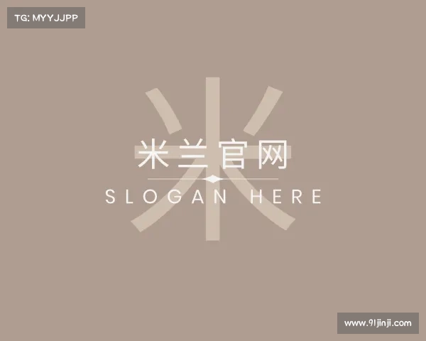 知道米兰官网